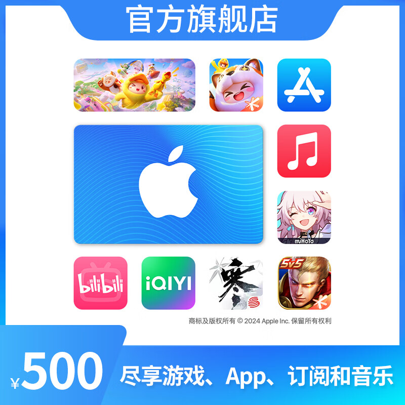 Apple 苹果 App Store 充值卡 500元（电子卡）500-25