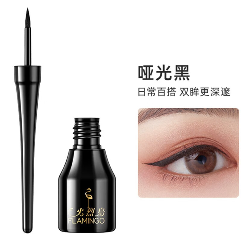 火烈鸟眼线液笔防水不易晕染131硬头持久伪素颜懒人眼线女 哑光黑