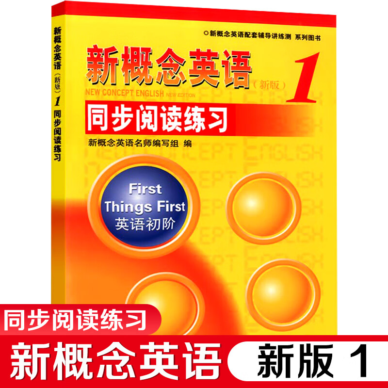 新概念英语1同步阅读练习