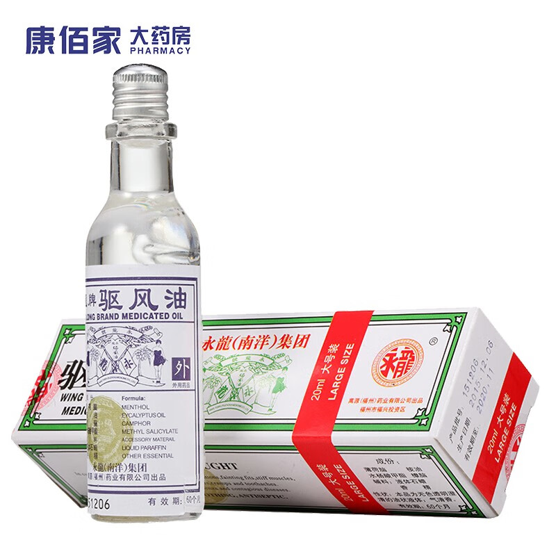 康佰家大药房 永龙牌 驱风油 20ml