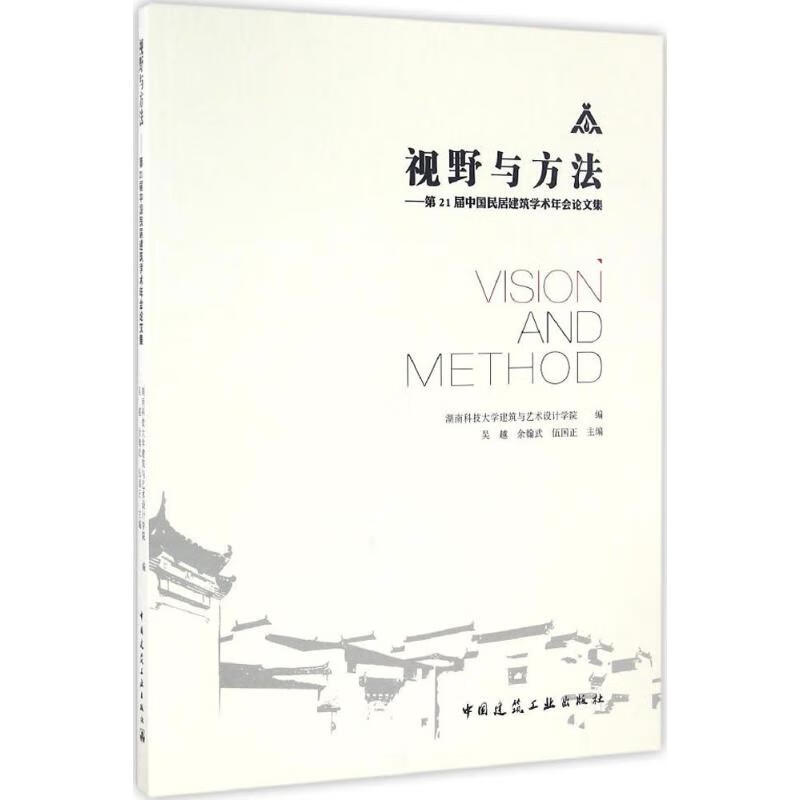 视野与方法