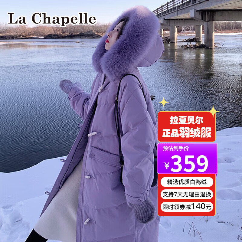 La Chapelle拉夏贝尔羽绒服女中长款2022年冬季新款时尚气质优雅大毛领防风保暖外套女防风 紫色(环保毛领) M