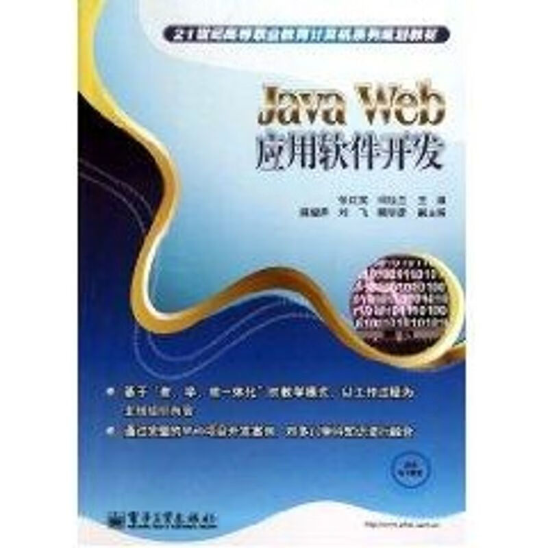 Java Web应用软件开发 张红实 书籍