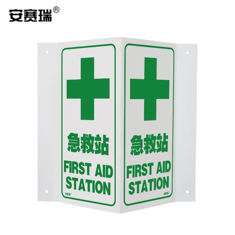 安赛瑞 自发光v型标识(急救站)v字型标识 夜光标牌 荧光v形标识 39035