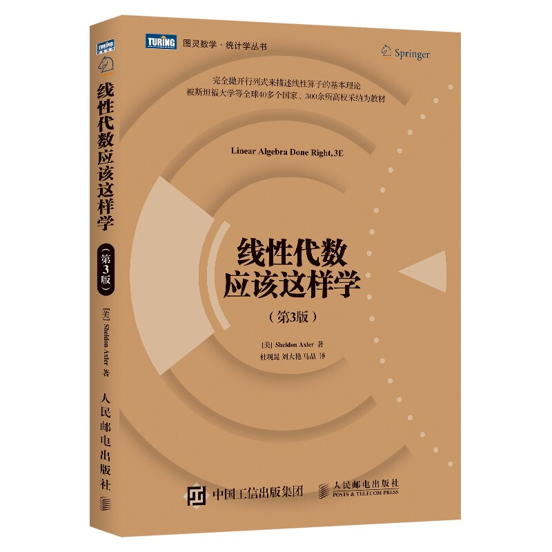 线性代数应该这样学 第3版 数学向量空间线性映射 线性算子结构描述基本理论数学教科书