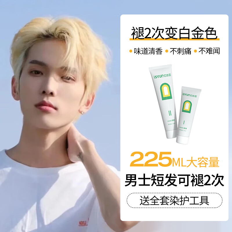 忆丝芸男士漂发剂理发店专用褪色膏头浅去黄漂粉白金色褪黑发 男士