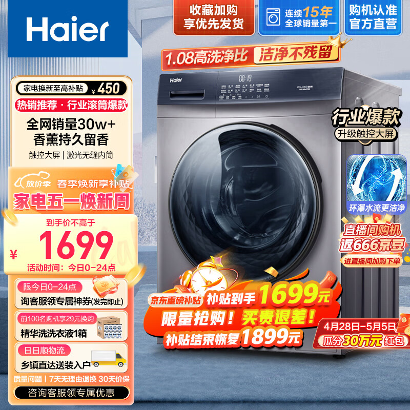 Haier 海尔 MATE系列 EG100MATE3S 滚筒洗衣机 10kg 星蕴银