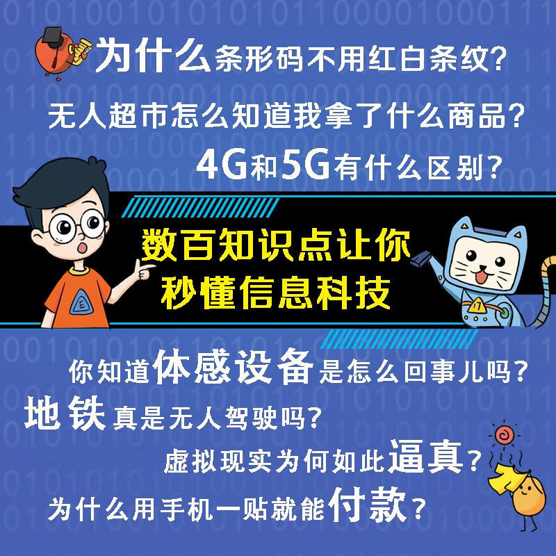 原来如此(身边的信息科技共6册)详情图