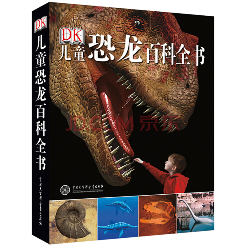 DK儿童恐龙百科全书：带孩子探索远古恐龙世界