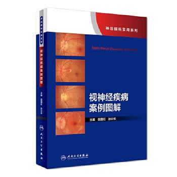 视神经疾病案例图解【正版图书】