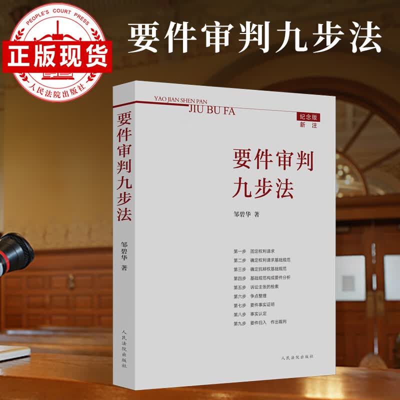 要件审判九步法