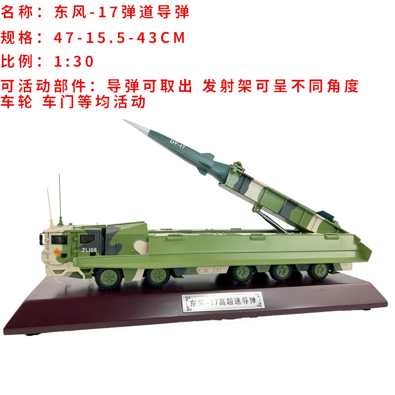 联豫 1:30东风17战略导弹发射车 高超速成品合金摆件退伍纪念品收藏品
