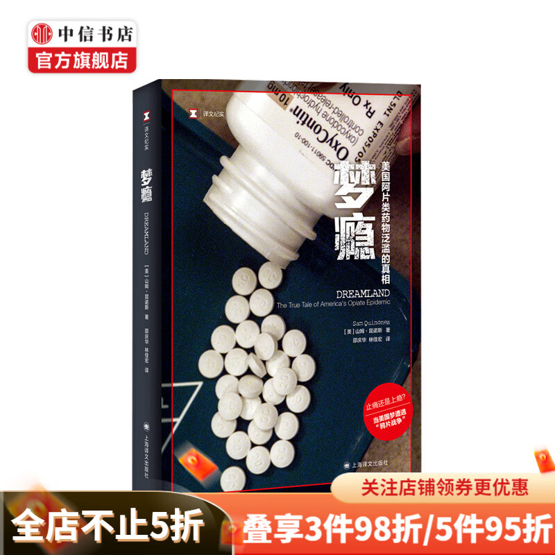 梦瘾 译文纪实 山姆•昆诺斯 著