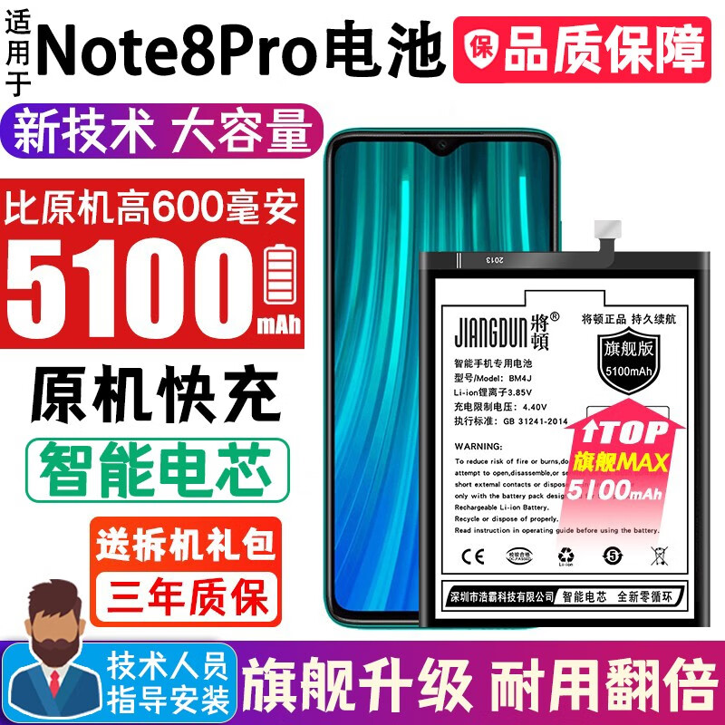将顿品牌适用红米note8pro电池大容量redmi note8手机电池魔改红米8