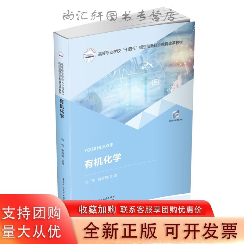 有机化学 9787568072854