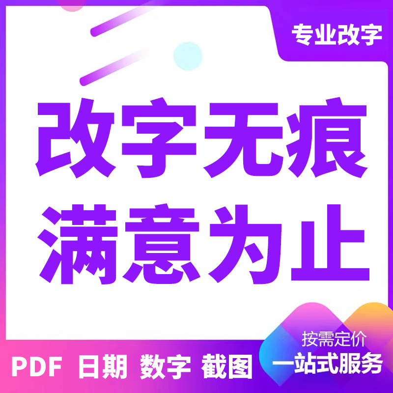 p图片处理ps改字无痕印章证件照片修图主图海报制作p图代做批量图批图抠图去水印修改婚纱照精修京东美工