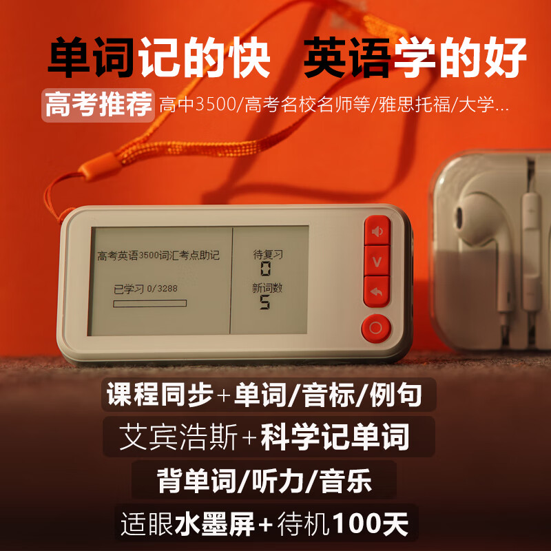 乐肯英语单词机电子单词卡学习机真人发声墨水屏英语背诵单词神器小学初中高中高卡3500大学新概念雅思 S8max橙键+耳机【套餐】