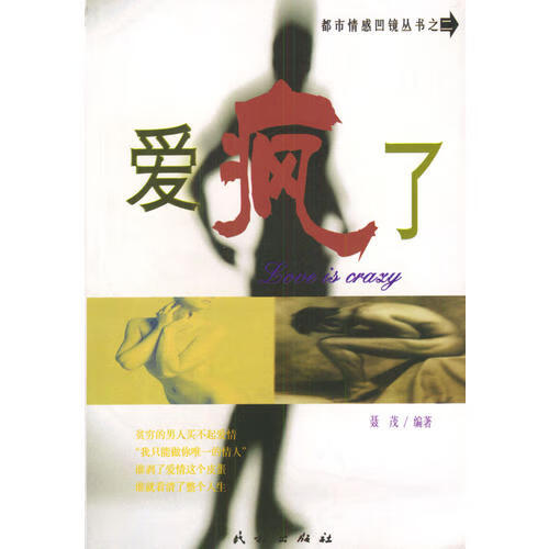 爱疯了【正版精选】