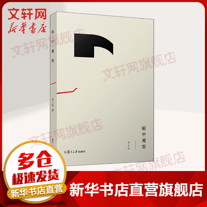 暗中观察 李诞、薛兆丰推荐