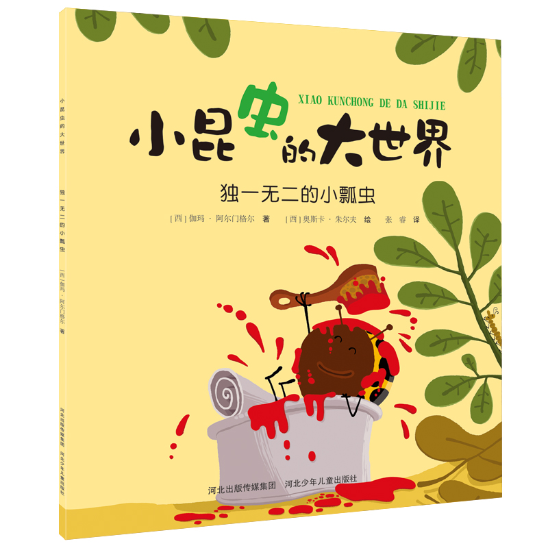 小昆虫的大世界的小瓢虫