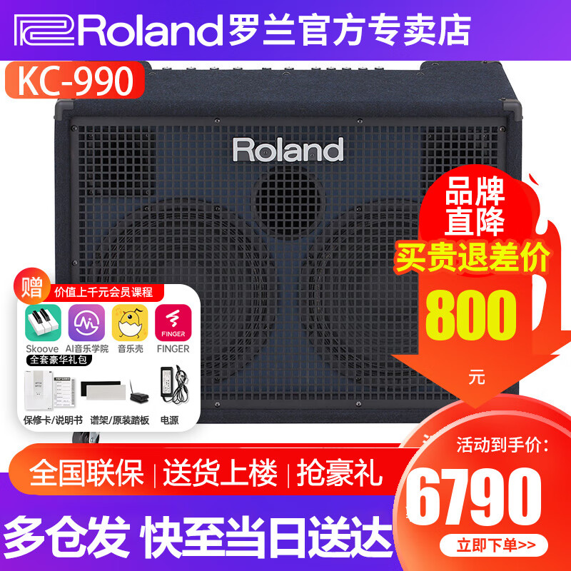 罗兰（Roland）音箱KC80 220 400 600 990电子鼓吉他键盘通用音响电子琴电钢琴 KC990+专属豪礼