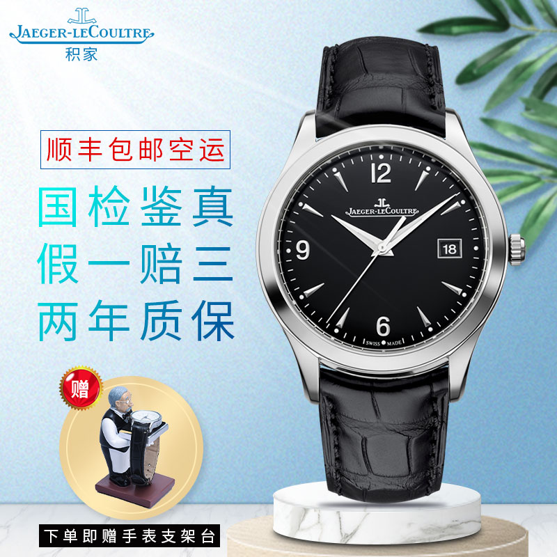 【二手95新】积家男手表大师系列Jaeger 表径39自动机械皮带日期显示黑白二手奢侈品腕表钟表保真 黑盘1548471