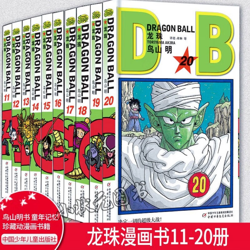 现货现货！【任拍套装】新版正版七龙珠漫画书 全套全集1-42册完结篇 童年记忆珍藏 6-12岁少儿读物畅销动漫画书 新版龙珠漫画11-20
