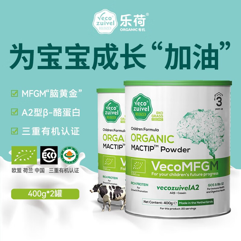 【乐荷】荷兰进口欧盟认证有机儿童成长牛奶粉3-12岁脑黄金学生营养早餐奶400g*2罐A2β-酪蛋白