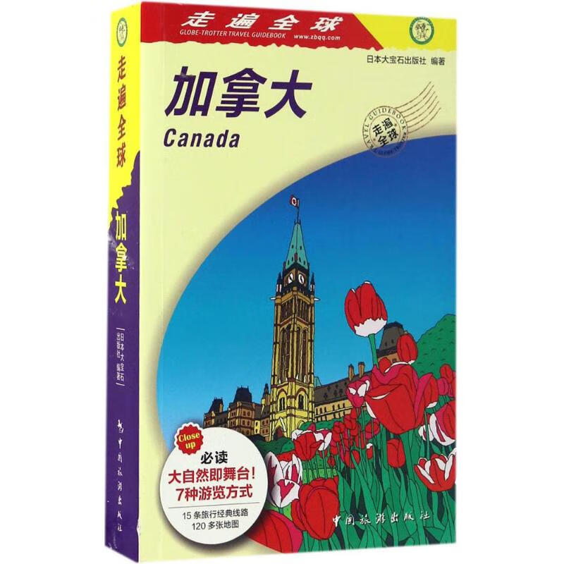 加拿大 日本大宝石出版社 编；张咏志,赵征环 译 书籍