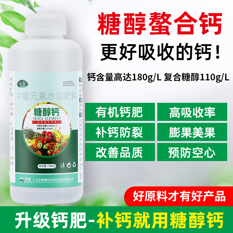 糖醇钙水溶肥农用钙肥蔬菜植物果树微量元素水溶性肥料防裂叶面肥