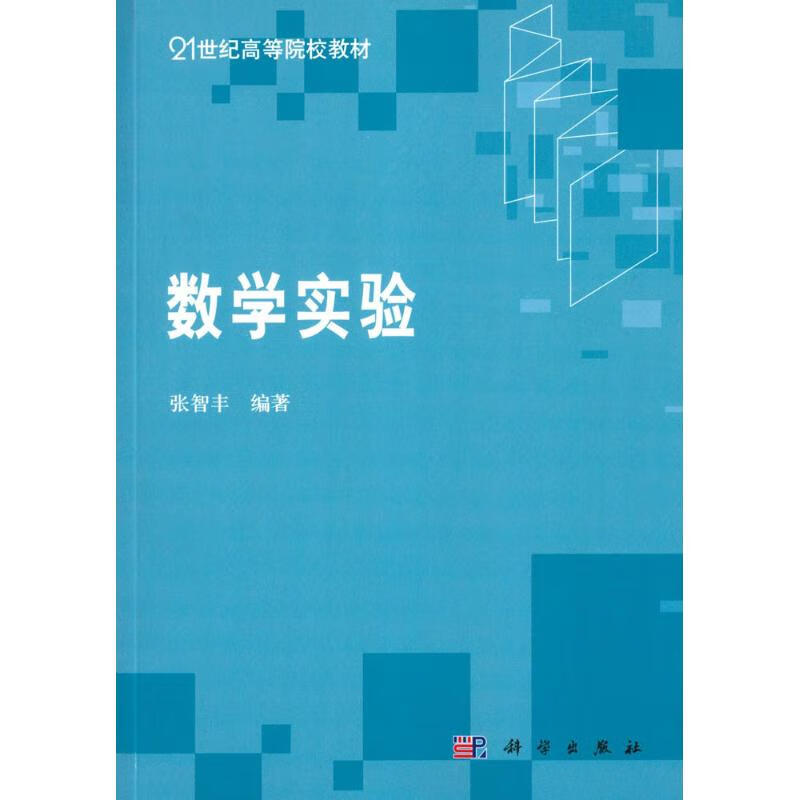 数学实验
