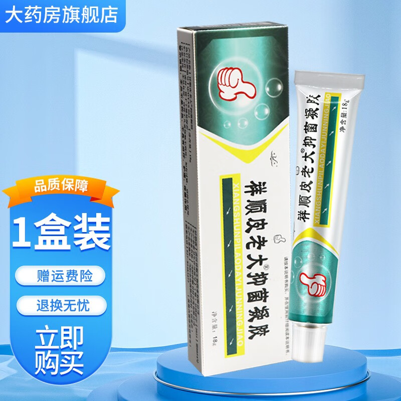 祥顺祥顺皮老大抑菌凝胶18g原祥顺铍老大皮肤外用草本凝胶 1盒装【不