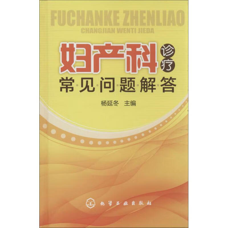 妇产科诊疗常见问题解答