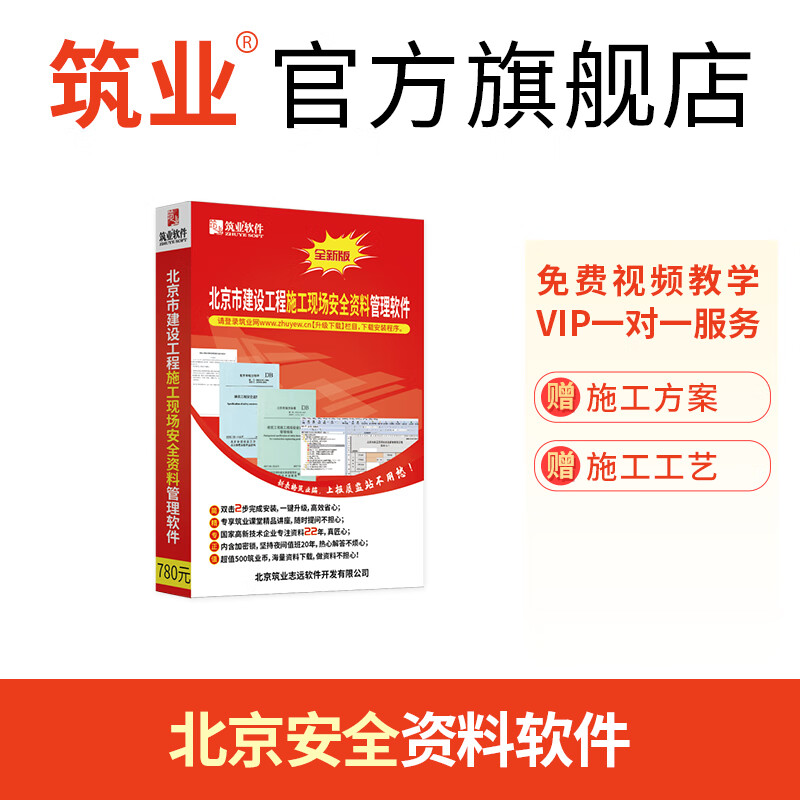 筑业北京施工现场安全资料管理软件加密锁2024版 北京安全资料软件