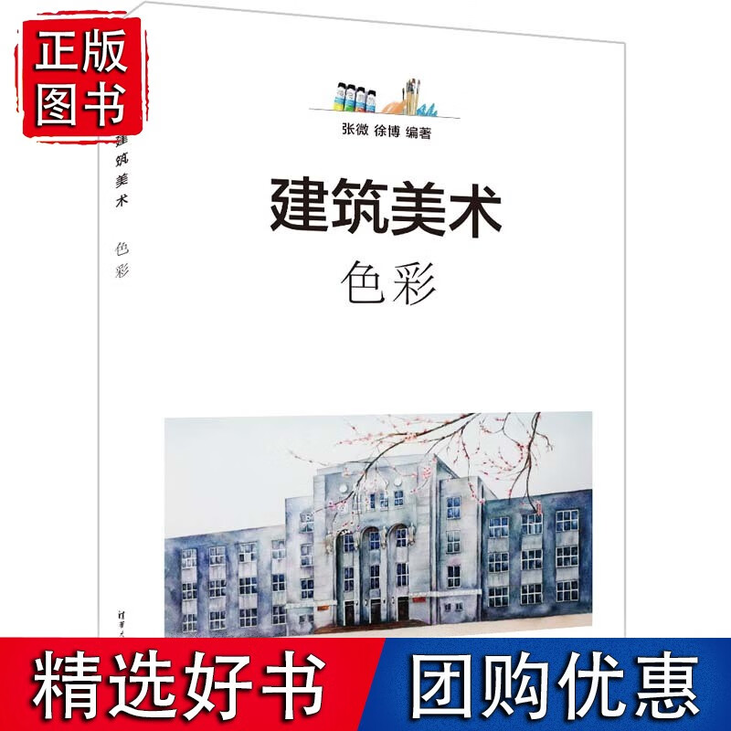 建筑美术——色彩 无