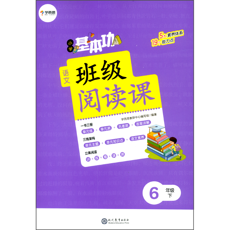 【限时特惠】学而思小学基础阅读课6年级下|价格走势、销量趋势分析