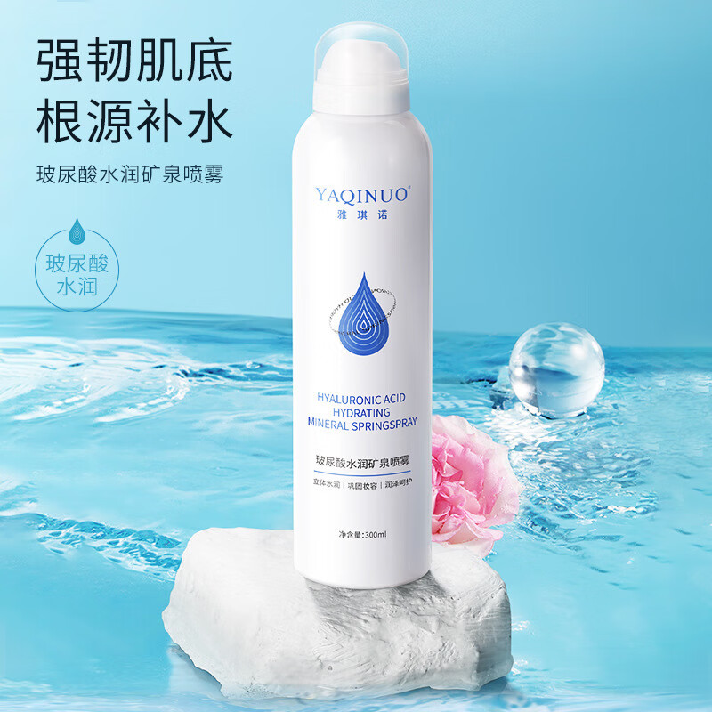 玻尿酸水润矿泉补水喷雾深层持久保湿懒人温和干燥滋润水润 补水喷雾# 300ml