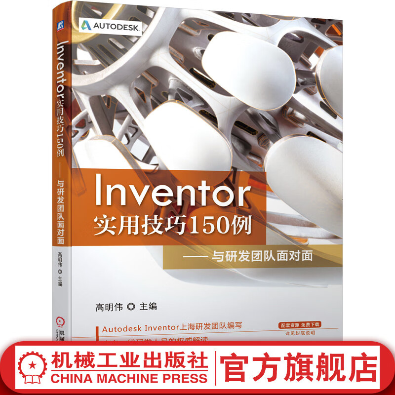 Inventor实用技巧150例——与研发团队面对面