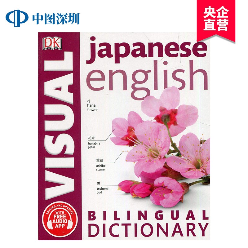 现货日语英语双语图解字典 英文原版 DK Dictionaries Japanese-English