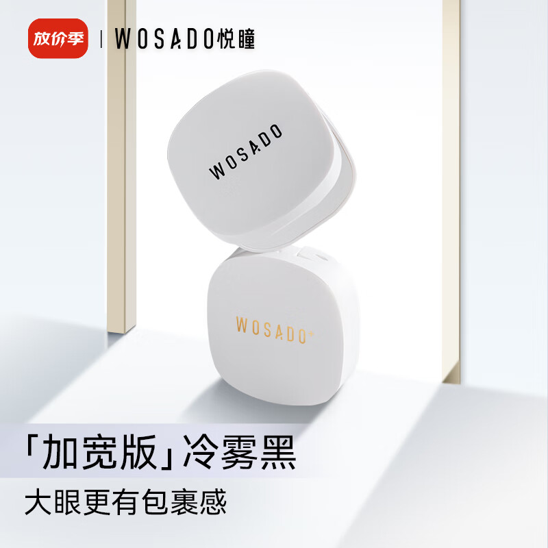 WOSADO加宽版假睫毛情人睫冷雾黑悦瞳软磁吸自粘假眼睫毛自然仿真0胶水