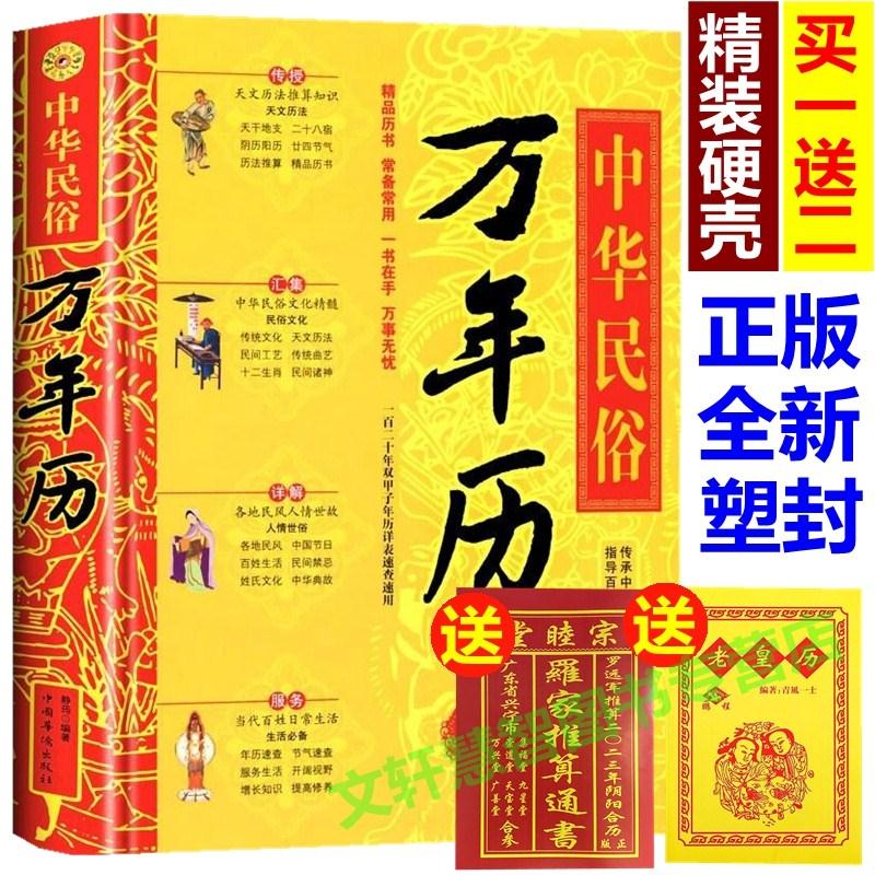 【送2023年黄历 2023年罗家通书】正版中华民俗万年历全书 传统 万年