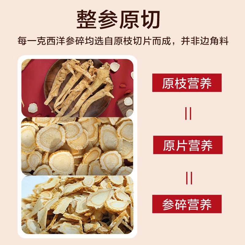 格朗科加拿大特级西洋参小片5年份足龄80克4年皂苷含量高送长辈滋补礼盒 【5年日常款】小片 80g*1袋 （办公/熬夜泡水喝） 进口加拿大西洋参（咨询有礼）