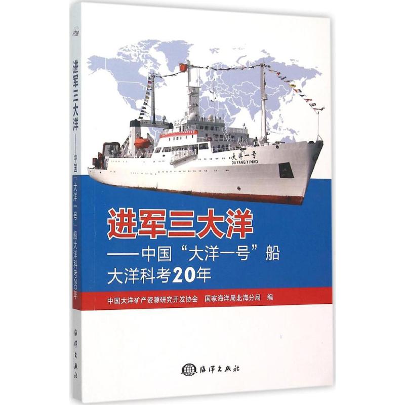 进军三大洋