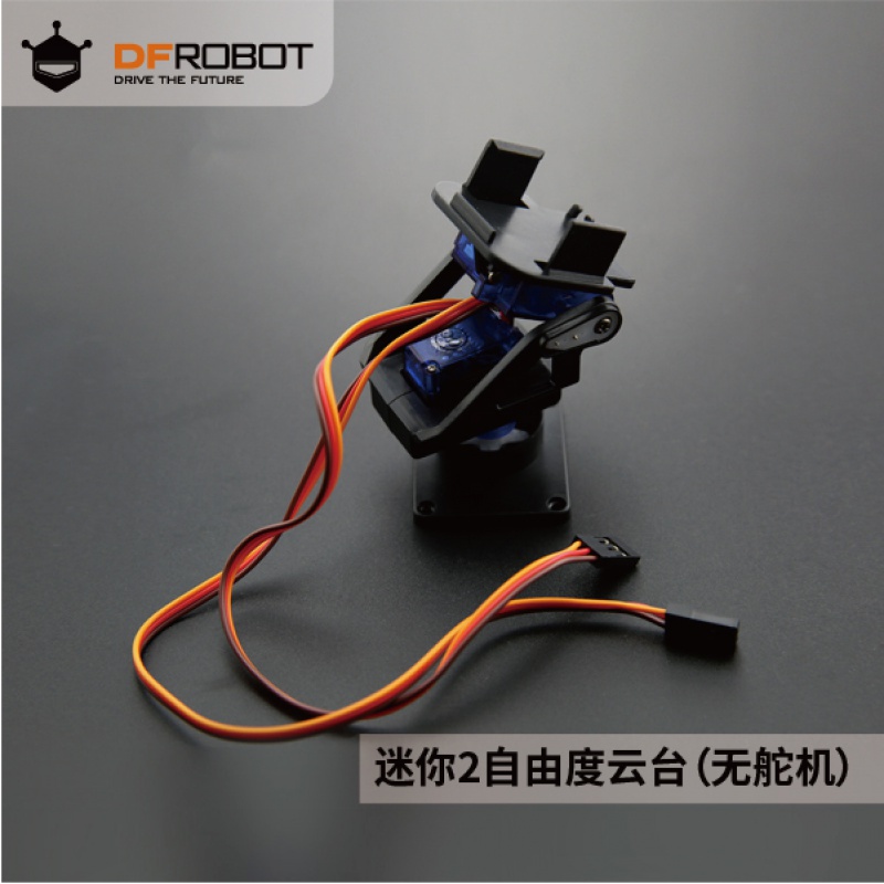 dfrobot小舵机 两轴尼龙云台 二自由度 9g舵机云台arduino