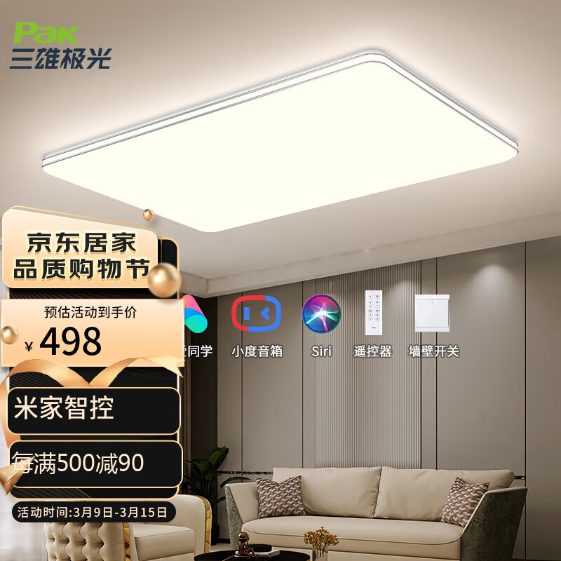 三雄极光 ai语音米家智能客厅灯led吸顶灯128w银色 方形灯具智控调光
