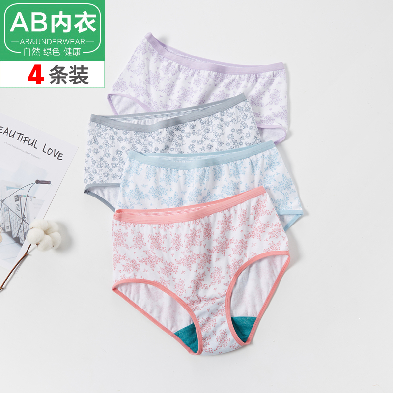 ab内衣4条装女士纯棉中腰三角裤抗菌少女学生印花短裤ab内裤女1052 4