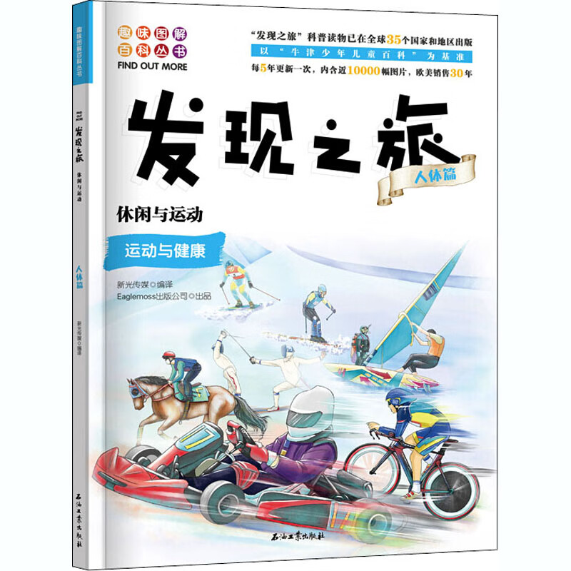 休闲与运动