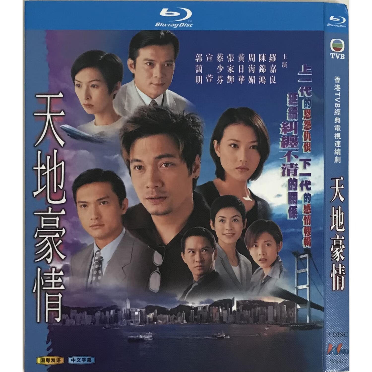天地豪情经典电视剧国粤双语/bd蓝光碟