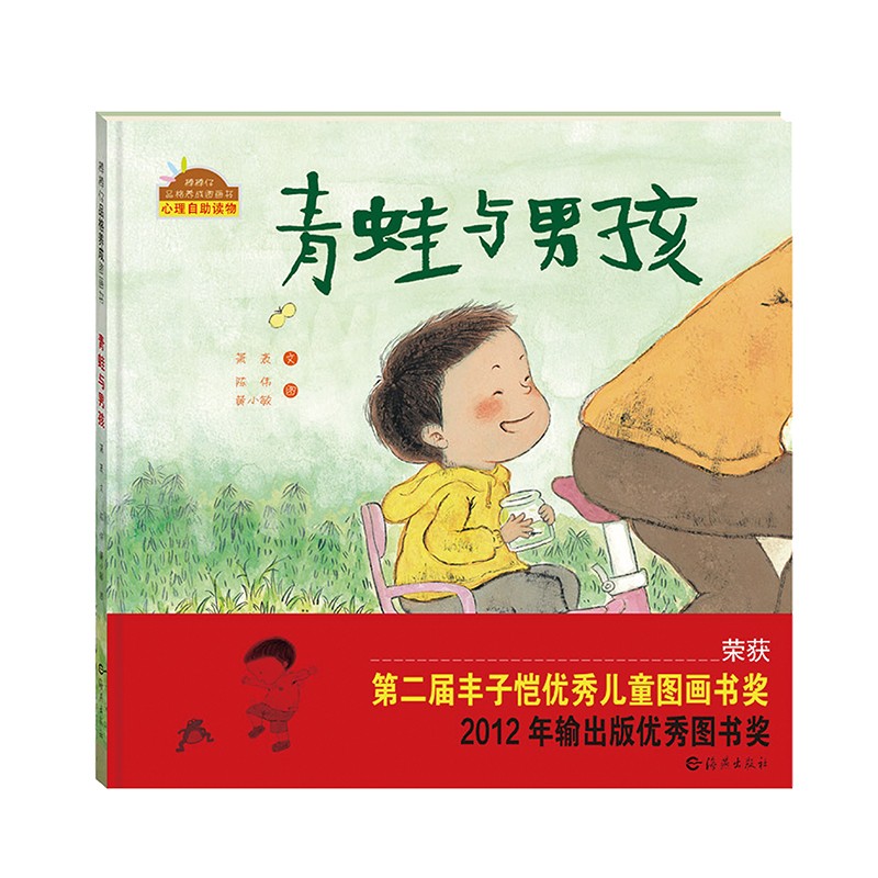 棒棒仔品格养成图画书：青蛙与男孩 2021年JY部推荐绘本 丰子恺图画书奖获奖作品0-6岁怎么样,好用不?