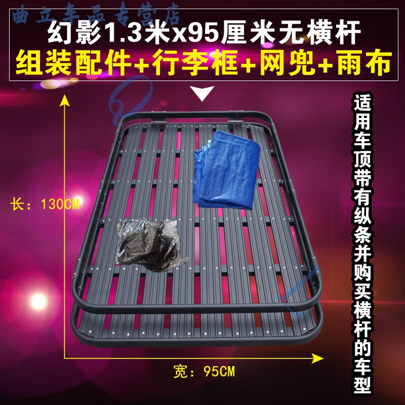 越野SUV車頂行李架框車頂筐通用汽車車載行李框旅行架車頂架貨架 13米無(wú)橫桿 車頂自帶橫桿可用 螺釘嵌入式